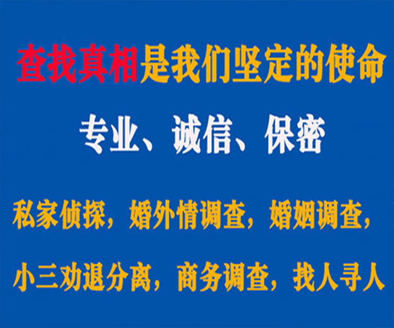 资溪私家侦探哪里去找？如何找到信誉良好的私人侦探机构？